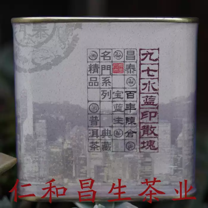昌泰普洱百年陳倉97水藍印九七水藍印7542雲南普洱茶老茶茶葉-淘寶
