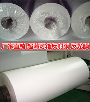 White thickened reflective film light box light guide plate backlight light box reflective film brightening film light guide film light box reflective film