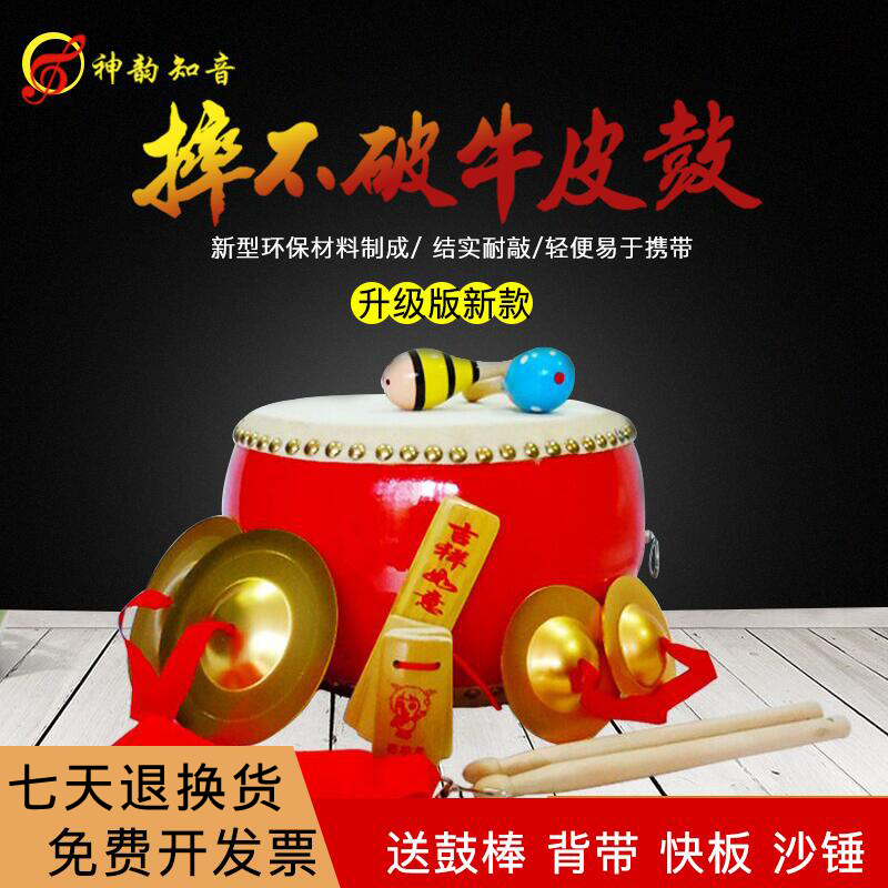 Cowhide hall drum Children's toy drum Kindergarten small drum Gong drum Big drum Yangge performance playing rhythm musical instrument Small hall drum