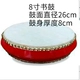 8 -INCH Book Drum Drum