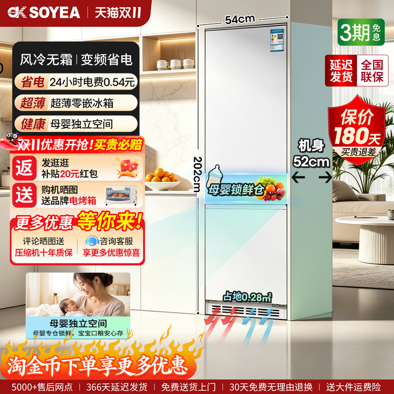 Soyea Ultra-Thin Zero-Embedded Refrigerator Cabinet with Two Doors, 520mm Built-In Hidden Bottom Cooling Refrigerator, 260L Soyea Ultra-Thin Zero-Embedded Refrigerator Cabinet with Two Doors, 520mm Built-In Hidden Bottom Cooling Refrigerator, 260L
