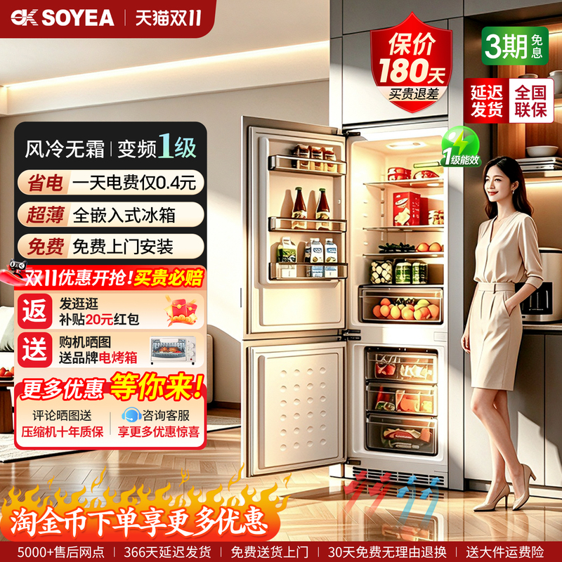 Soyi Fully Embedded Refrigerator Cabinet Ultra-Thin 52cm Household 230L Two-Door Bottom Cooling Frost-Free Inverter First-Class