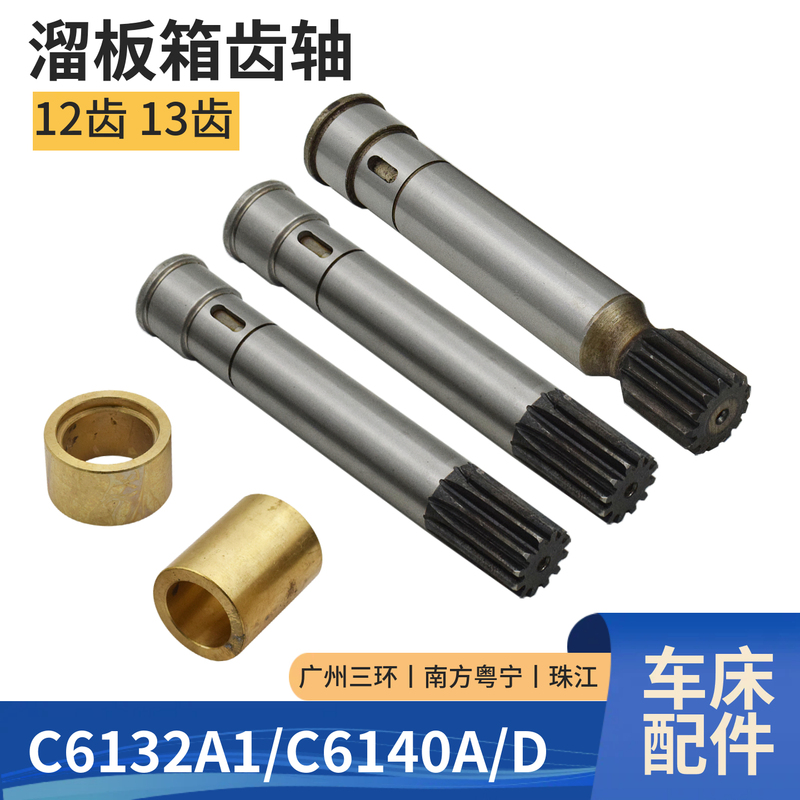Guangzhou Nanshan Lathe Parts C6132 6140A1 Gear Shaft Spline Shaft Lathe Sliding Table Gear Shaft Rack Guangzhou Nanshan Lathe Parts C6132 6140A1 Gear Shaft Spline Shaft Lathe Sliding Table Gear Shaft Rack