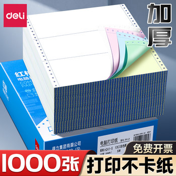 Deli Printing Paper, Three-Part, Second-Class, Red Pine Series, Special Paper for Computer Dot Matrix Printers, Three-Part, Two-Part, Four-Part, Accounting Voucher Paper, Tearable Edge