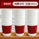 [20] Двойная бумажная чашка Red-280ML/Piece