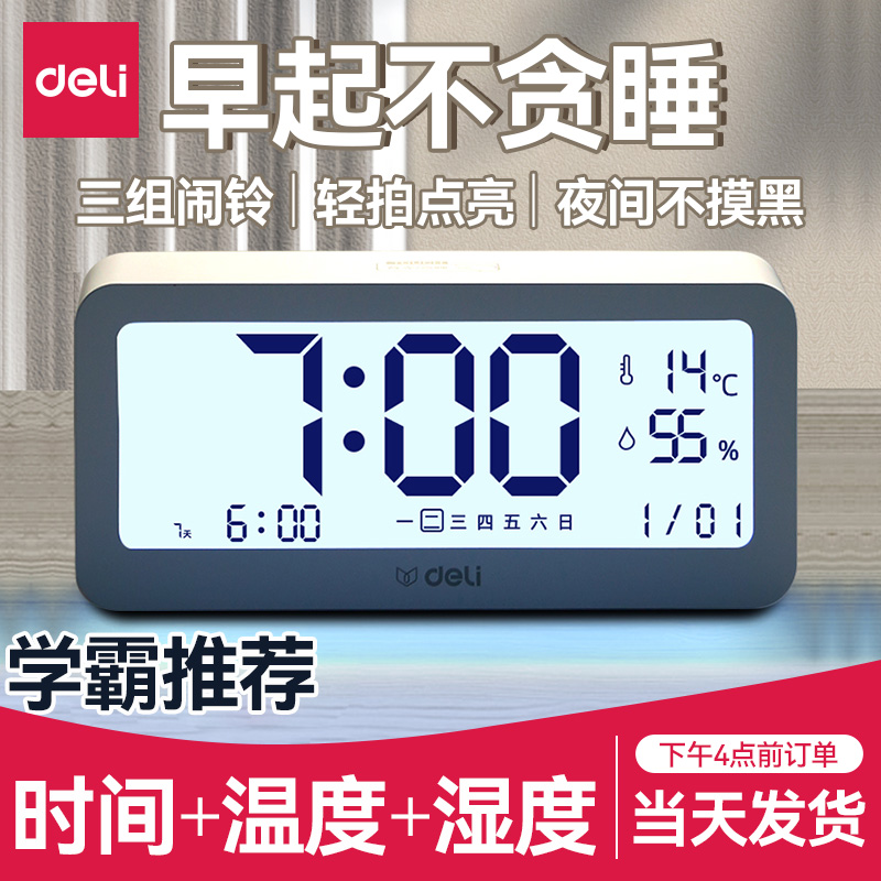 Deli alarm clock students with get up artifact children alarm boy girl bedroom luminous creative multi-function electronic clock