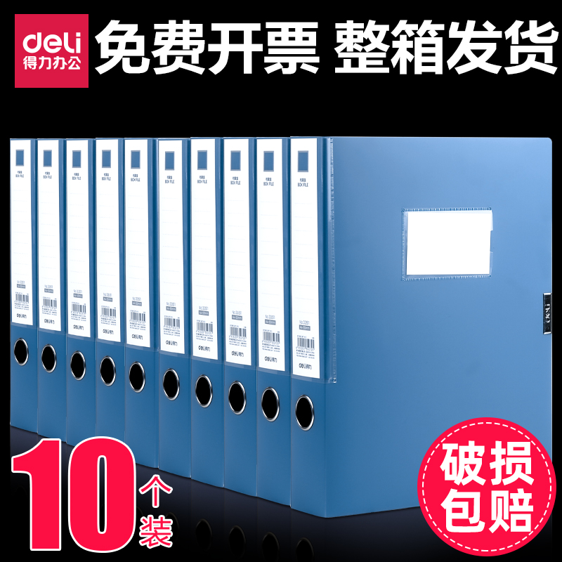 Deli a4 file box document information box thickened party building information file box plastic cadre resume personnel file sorting box file folder storage box plastic file box 10 packs