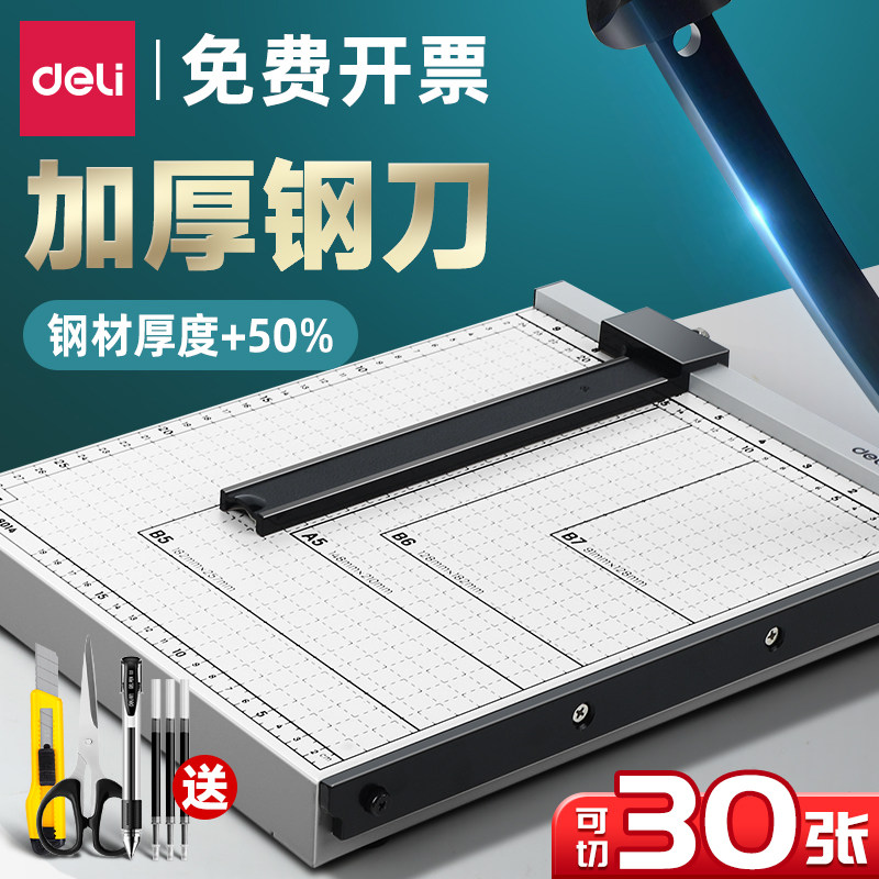 得力A4切纸机:办公室里的裁纸神器,让你告别手忙脚乱!-切纸刀-淘宝好物网