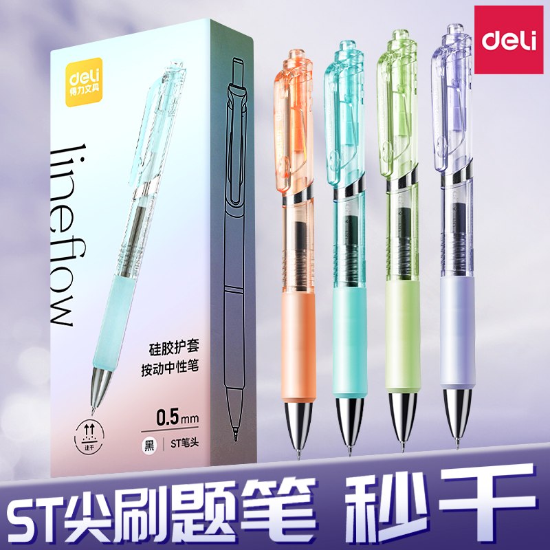 デリブラシペン速乾性STヘッドプレスペンカラーロッド中性ペン学生用試験準備水性ペン0.5mm黒透明試験ペン値大容量インク書きやすい署名ペン