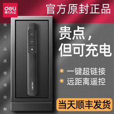USB-лазерная указка 得力激光笔ppt翻页笔教师用多功能超链接遥控器笔无线蓝牙投影笔