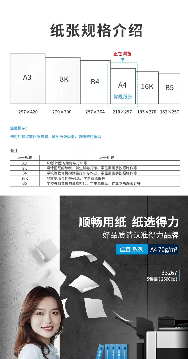 得力A4列印纸80g加厚办公用白纸 学生草稿纸整箱批发 500张单包-Taobao-Tmall