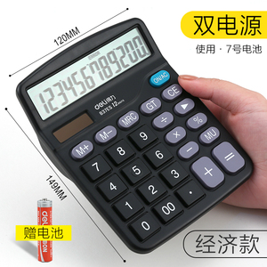 得力计算器带语音真人发音计算机会计专用多功能计算机器大按键大屏幕办公用品可爱大号计算器小号便携小型