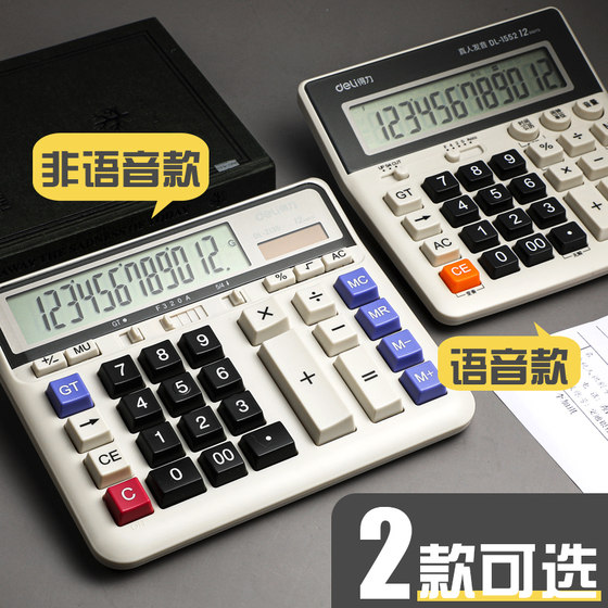 Deli calculator 12-bit computing machine office-specific computer financial calculator office large-sized computing machine calculator with voice large screen large button calculator accounting special