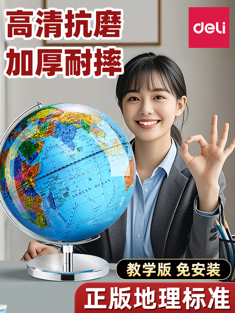 Deli Genuine Ar Globe for Elementary and Middle School Students, Children's Enlightenment 3D Stereo Floating Concave-Convex Model, Official Flagship Store, Boys' Birthday Gift, Living Room Decoration, Building Blocks, Light Luxury, High-End Cj