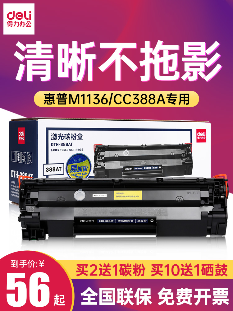 máy photocopy để bàn DEELI 388A Đám đông mực HP M1136MFP Chronch CC388A M126A/NW P1007 P1008 P1106 P1108 M1213NF 88A Máy in hộp bột Yilian FH tủ sắt hồ sơ tủ tài liệu gỗ tự nhiên 