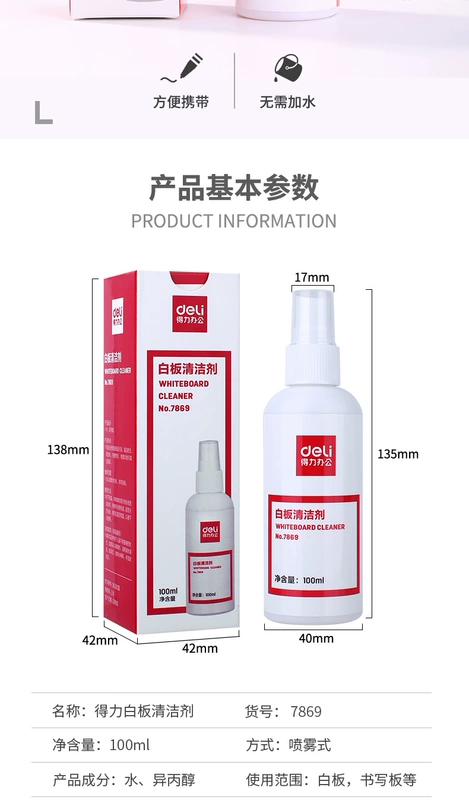 Deli 7869 Whiteboard Cleaner Spray Chất tẩy xóa viết tay cứng đầu Dễ lau Máy đánh dấu bảng trắng thiết bị văn phòng tủ hồ sơ sắt sơn tĩnh điện