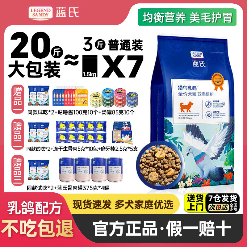 Official Flagship Brand Lan's 10kg Pigeon Dog Food, Complete Freeze-Dried Formula for Small and Large Dogs, Enhances Coat Quality, 10kg for Weight Gain