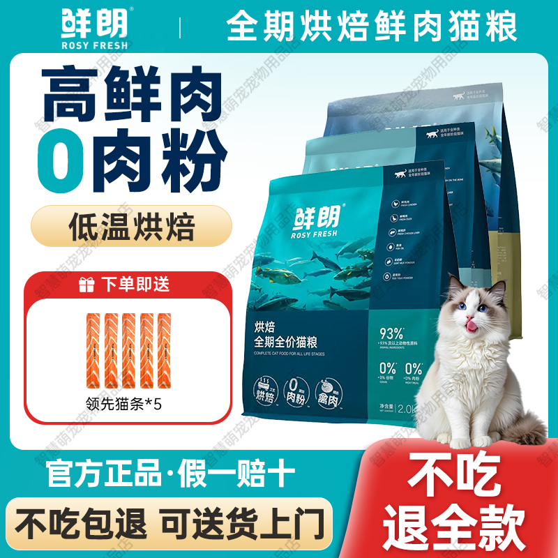 Fresh Lang Official Flagship Low-Temperature Baked Grain-Free Cat Food for Adult and Kitten Cats, Suitable for All Stages, Fresh Lang Complete Chicken Formula Fresh Lang Official Flagship Low-Temperature Baked Grain-Free Cat Food for Adult and Kitten Cats, Suitable for All Stages, Fresh Lang Complete Chicken Formula