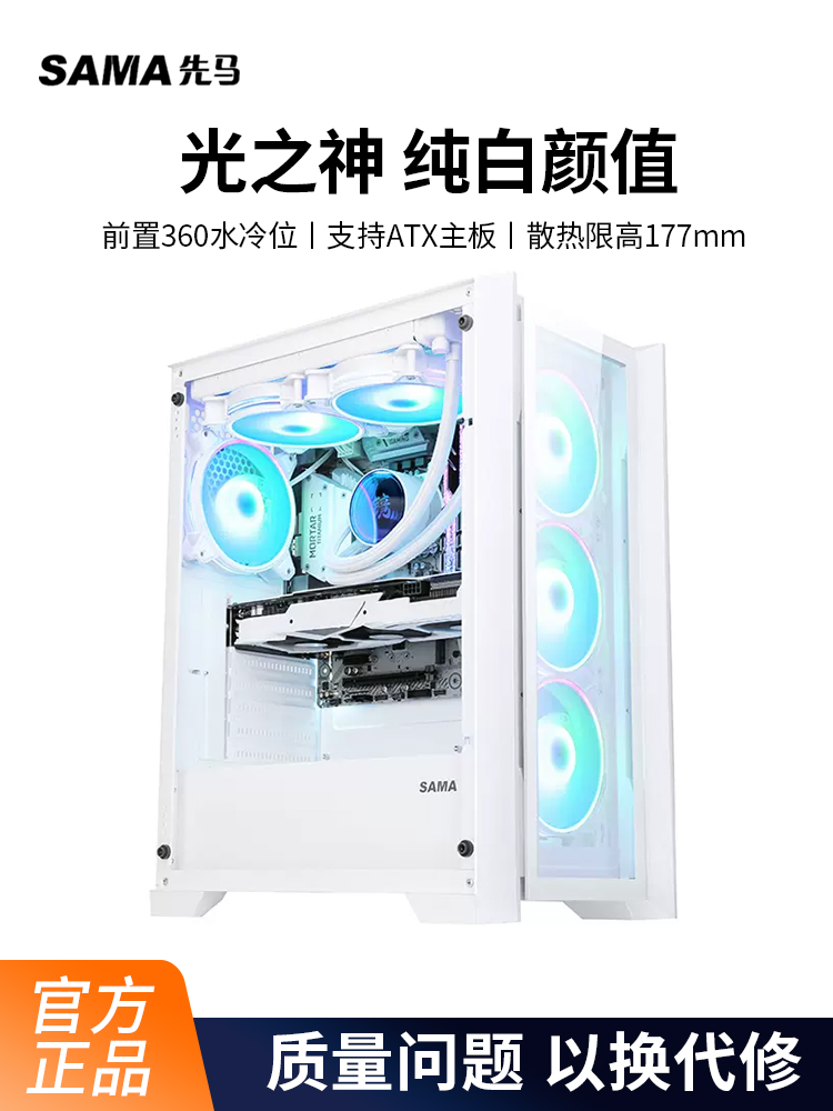 <!--先马光之神雪装版电脑机箱全侧透台式机主机atx中塔游戏白色机箱-->