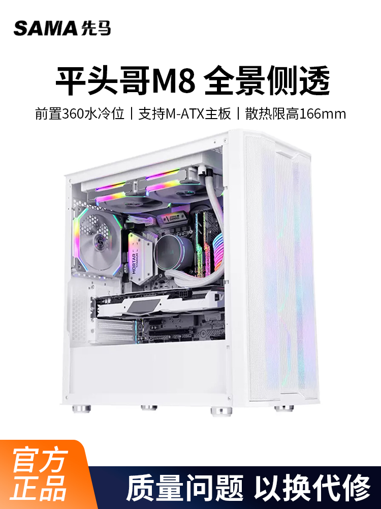 <!--先马平头哥M8雪装版电脑机箱迷你台式机matx水冷全侧透白色小机箱-->