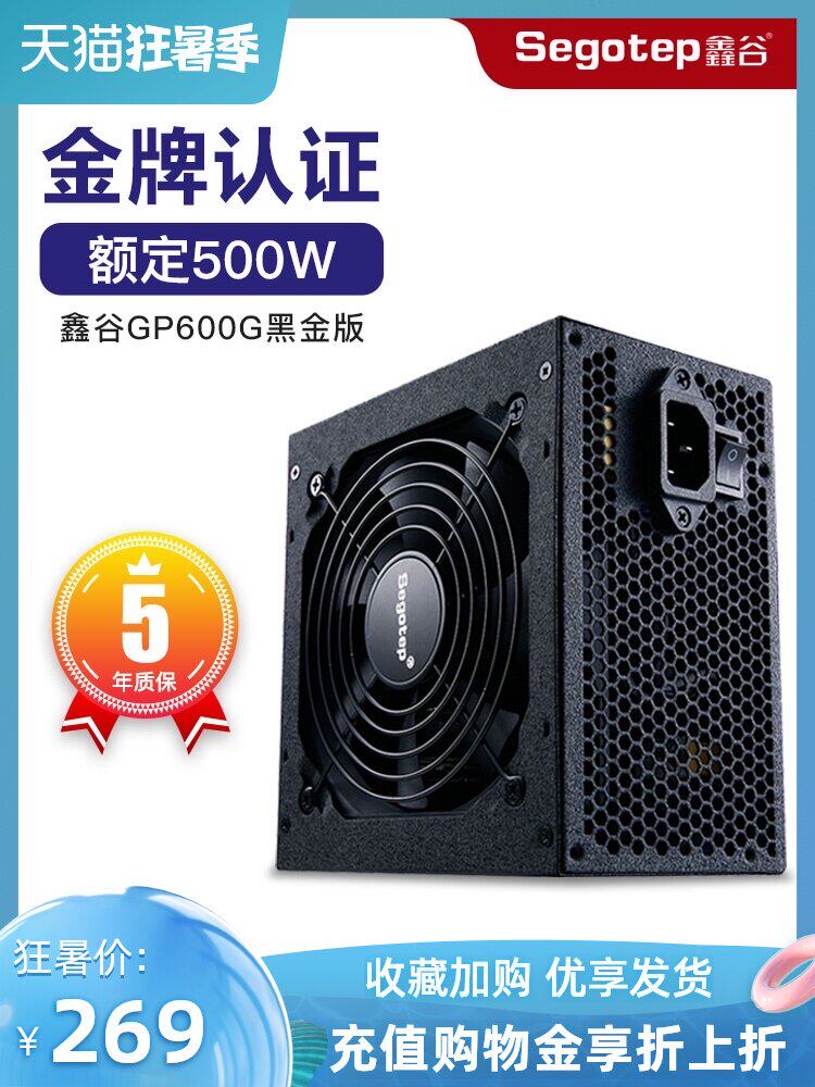 Xingu GP600G black gold version rated 500W power supply Desktop computer computer power supply 80PLUS gold silent power supply