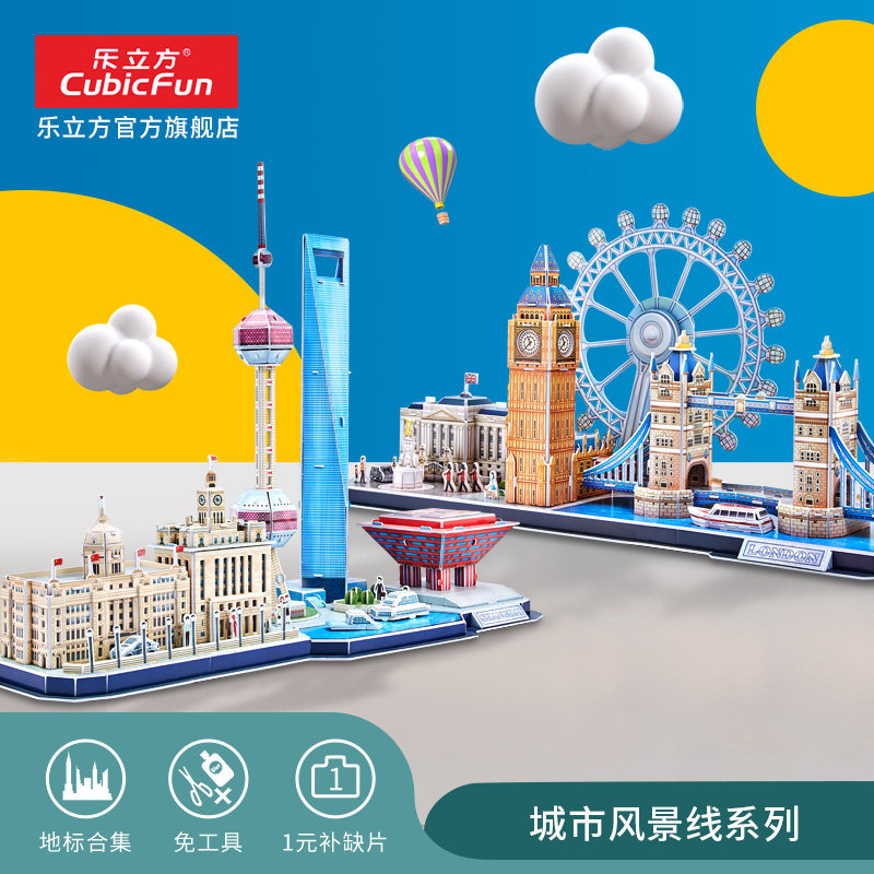 Le Cube 3D three-dimensional puzzle paper building model assembly city landscape line DIY assembly model toy