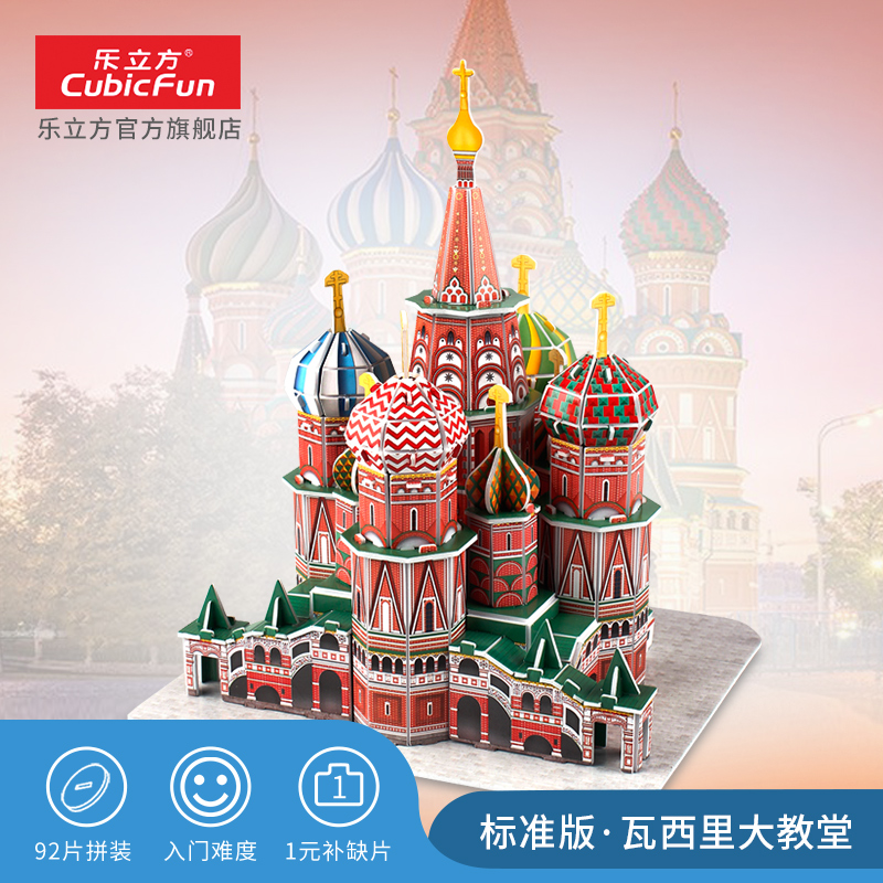 Music Cube 3D Cubic puzzle Creative Puzzle Children Toys Russian Vasily Cathedral Assembly Model