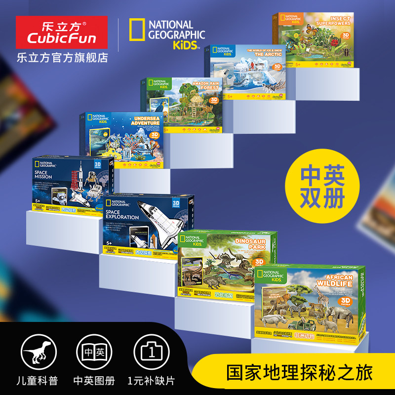 National Geographic Child Puzzle Three-dimensional Puzzle 3D Early teaching Kop Brain Toys 5-6 Year Old Kindergarten Elementary School Students