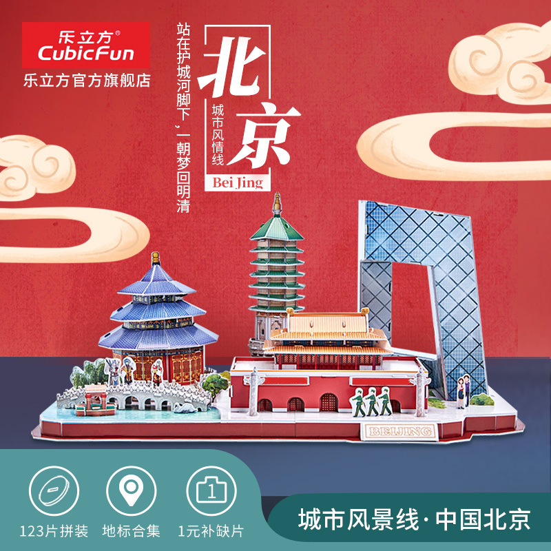 Lecube 3D Stereo Puzzle Beijing Cityscape Building Assembly Model Toy Birthday Gift