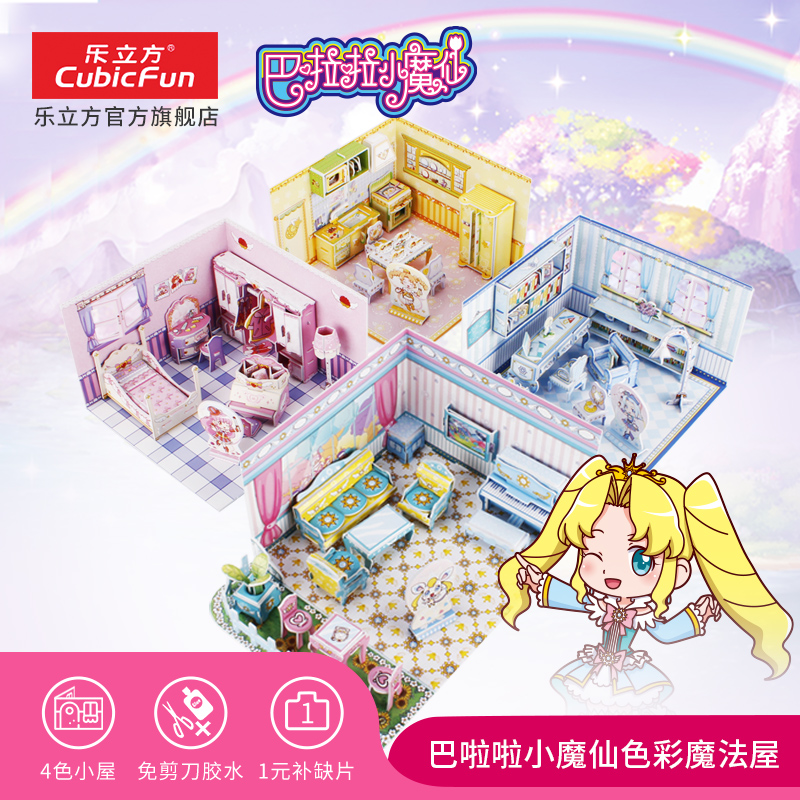 Music Cube Balala cheerleader Little Magic 3D Cubism Puzzle Toy Girl Magic Toy House Creative Puzzle Gift