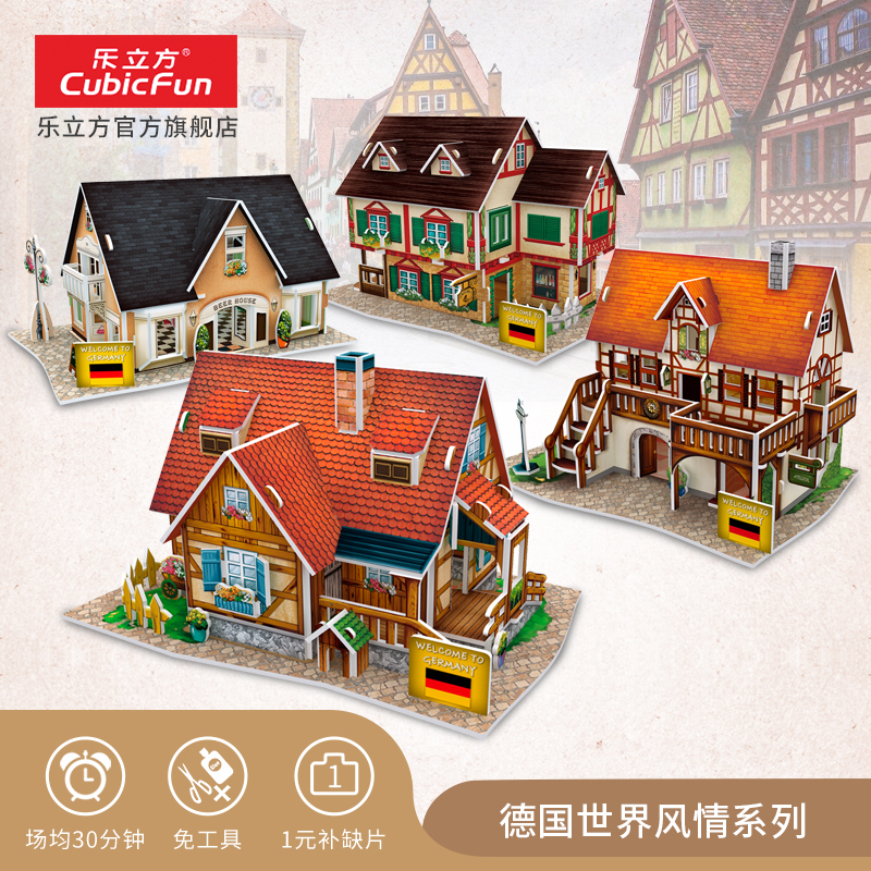 Le Cube 3D stereoscopic puzzle assembly puzzle German style mini building model creative children's toys