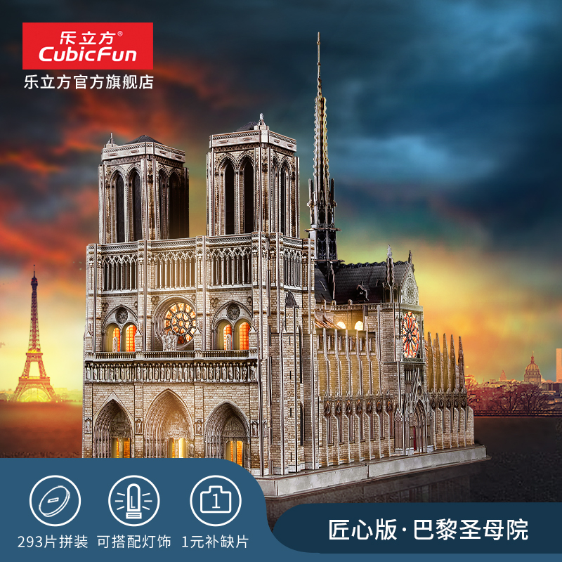Le Cube Notre Dame 3D Puzzle Large Church Building Assembly Model Creative Home Furnishings