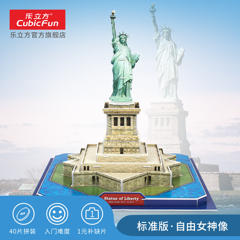 Le Cube creative 3D educational three-dimensional children's puzzle toy American Statue of Liberty simulation model building