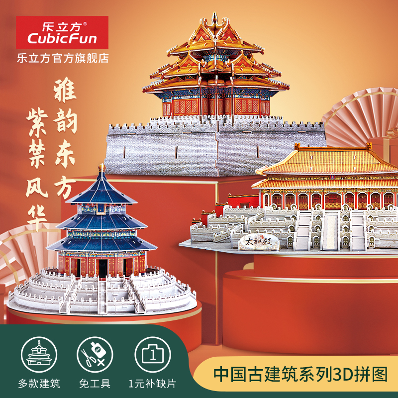 Le Cube Forbidden City Taihe Temple Temple Corner Tower Assembly Architectural Model Chinese Style 3D Stereoscopic Puzzle Tiananmen