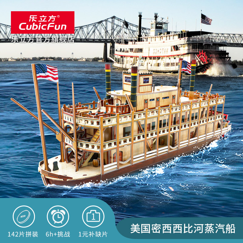 Le Cube 3D Puzzle Assemblage Boat Model Toy Mississippi River Steamboat Creative Kids Model
