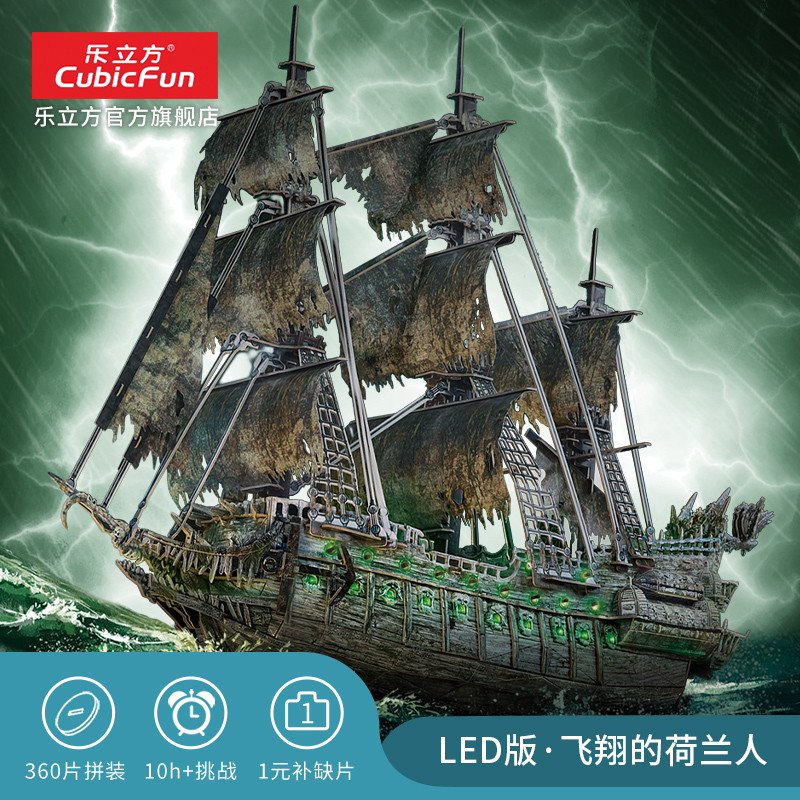 Le Cube 3D stereoscopic puzzle flying Dutchman Pirate Ship model assembling high difficulty DIY ship model adult