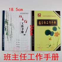 Primary and secondary school class teacher work Manual school routine manual teacher work record book teacher record book