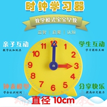 Three-pin linkage watch model Primary school students use manual adjustment of two-pin clock clock demonstration teaching aids for manual adjustment of mathematics teaching