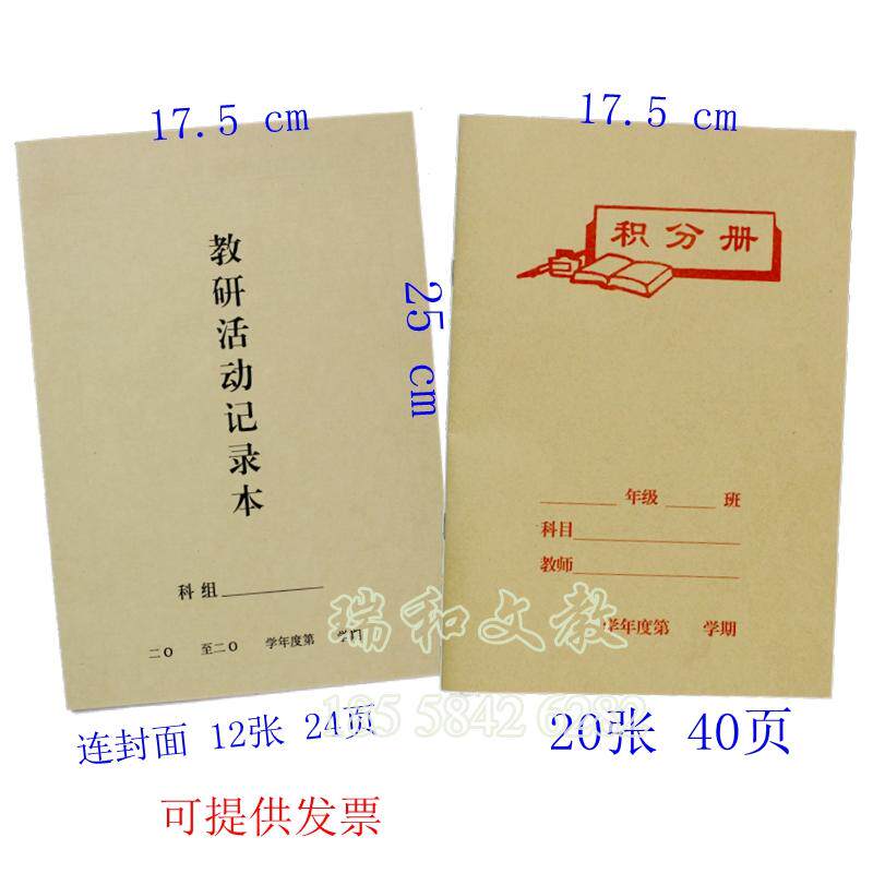 Teacher teaching and research activities record this points book 18 open school teachers use teaching and research record this points record book