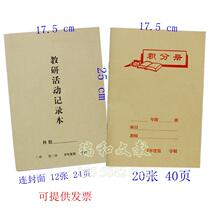 Teacher teaching and research activity record this integral book 18 open school teacher teaching and research record this integral record book