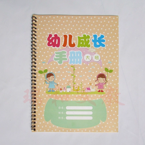 Руководство по росту детей A4