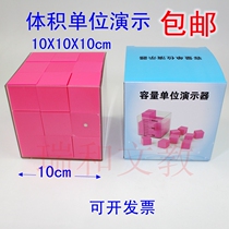 1L capacity volume unit demonstrator magnetic small cube container decimeter cube volume 1 liter