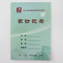 High-quality student home visit record home visit log home visit record this school management hand student management book