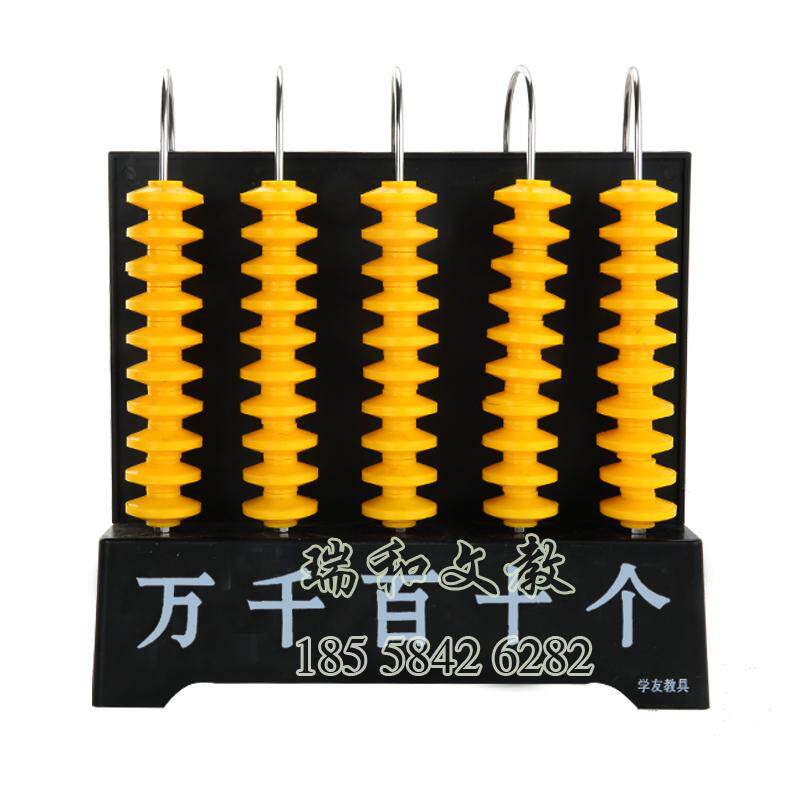 Plastic elementary school mathematical teaching tool five - grade counter 5 - column teaching equipment vertical