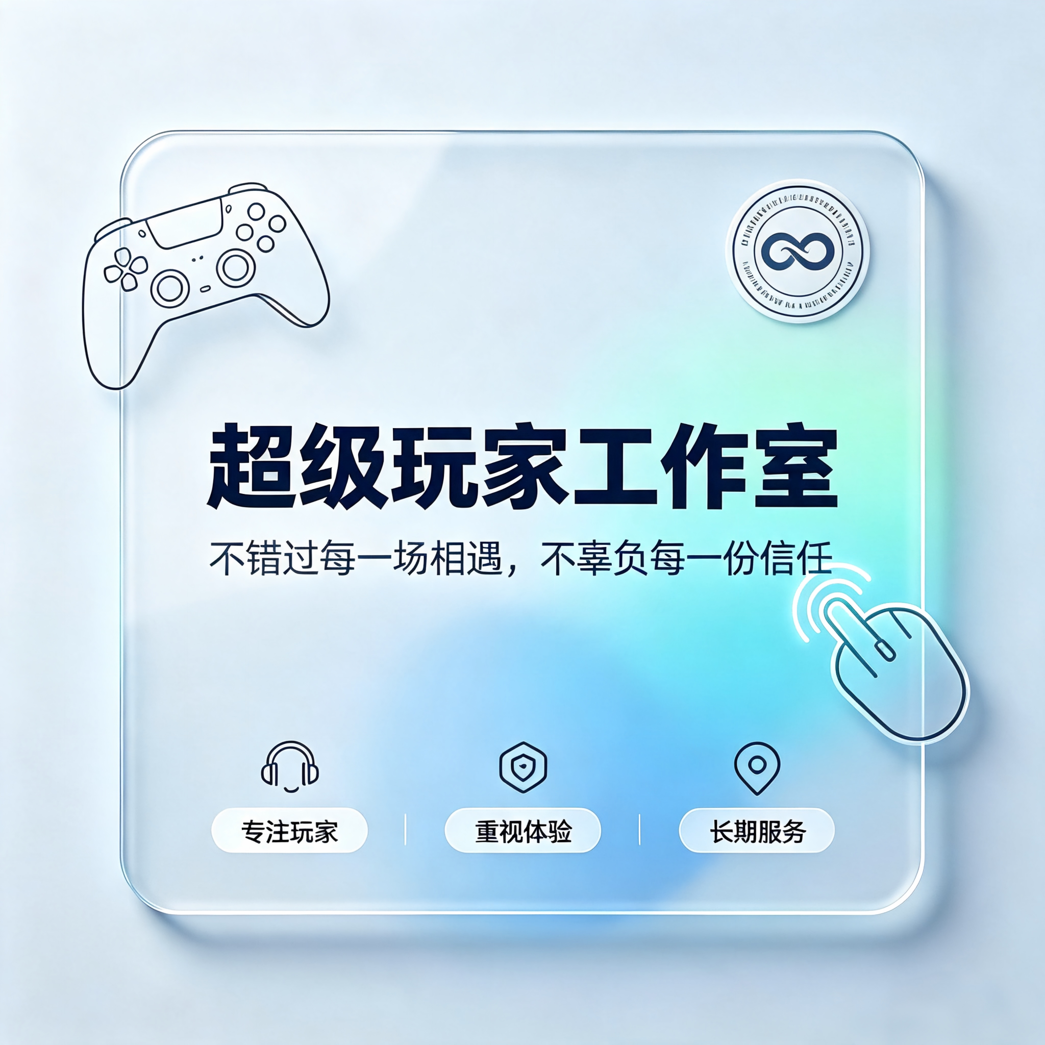 超级玩家工作室企业店