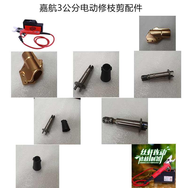 Jiahang 3 cm screw electric scissors accessories blade Fesbo Nakamura Ichiro easy round thick branch cut power cord