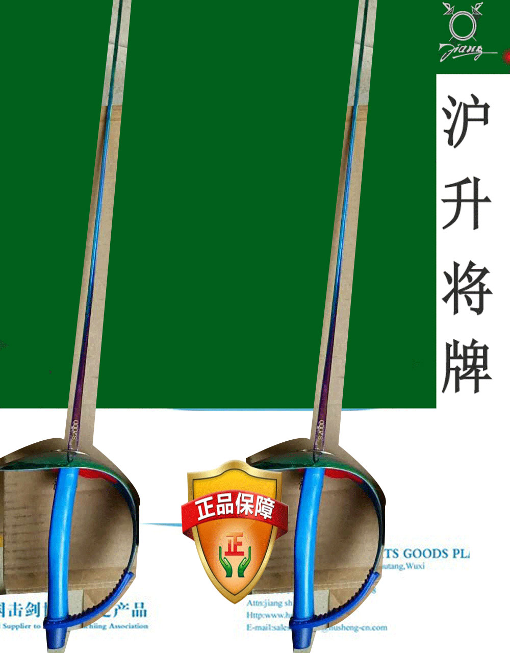 Shanghai Sheng will brand fencing equipment - new color anti - rust sword electric whole sword can participate in any competition
