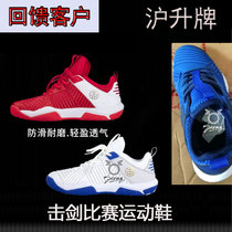Husheng produces red coral second-generation fencing shoes for children and adults non-slip wear-resistant and competition-resistant rubber outsole