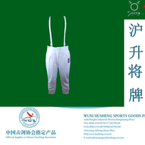 Husheng brand fencing equipment Fencing protective suit CE certification 350N fencing competition suit pants for children