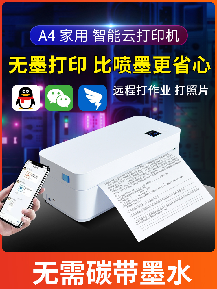 Giant line A4 paper homework paper document printer Home small student home mobile phone wireless wifi Bluetooth connection Portable wrong question mini black and white office commercial thermal printer